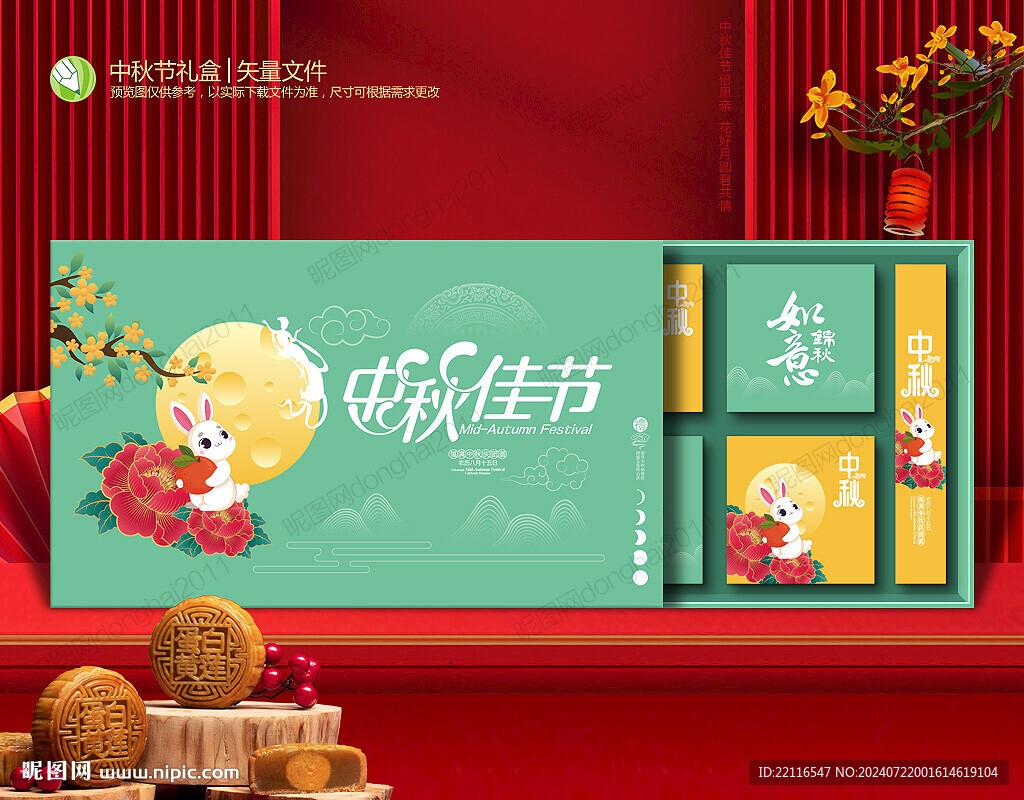 月饼包装设计