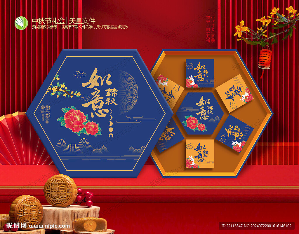 中秋月饼礼盒设计