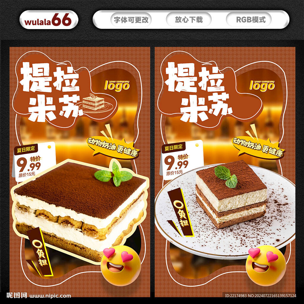 提拉米苏