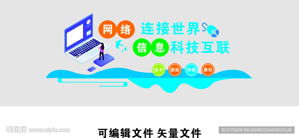 网络信息科技文化墙