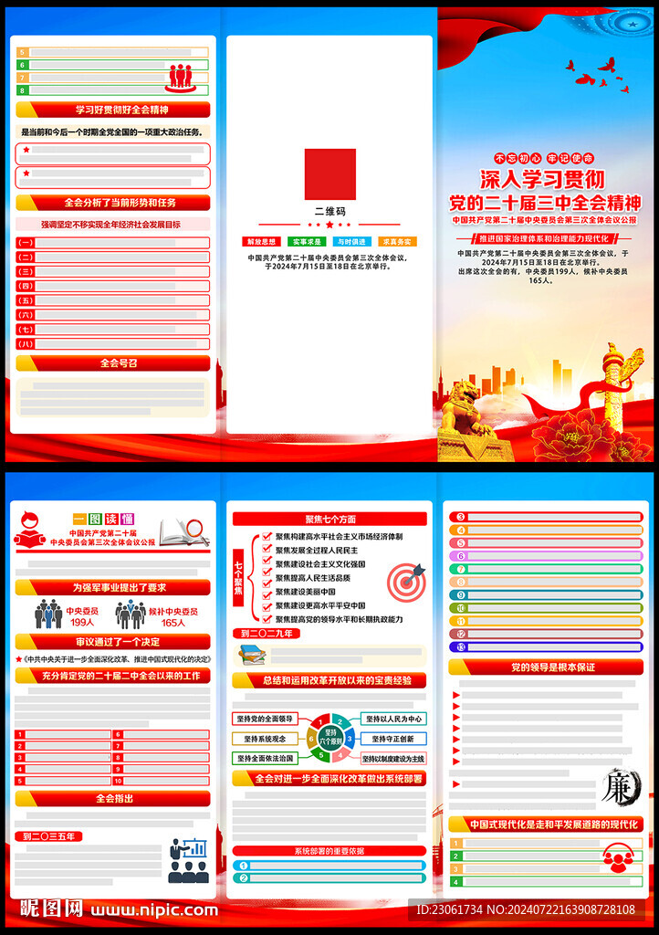 二十届三中全会三折页