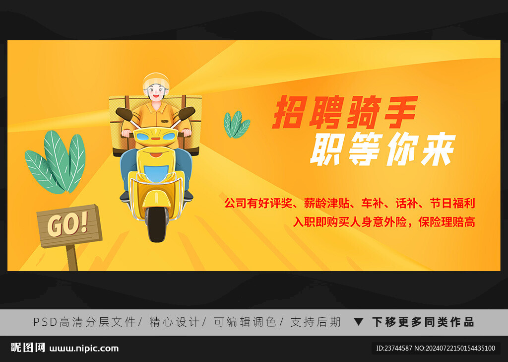 外卖骑手招聘