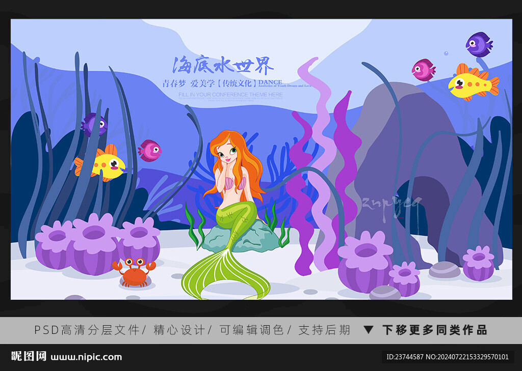 海底世界
