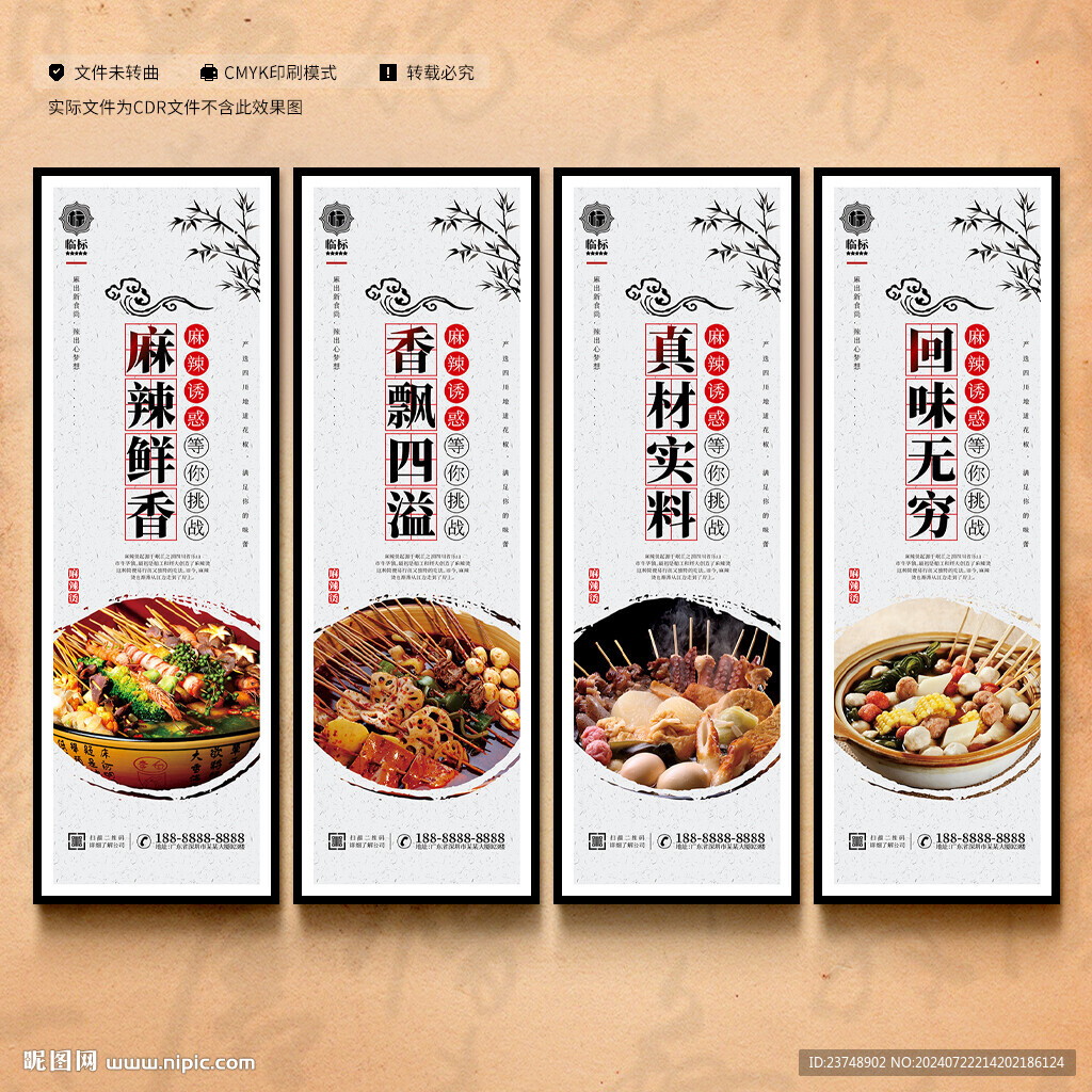 麻辣烫