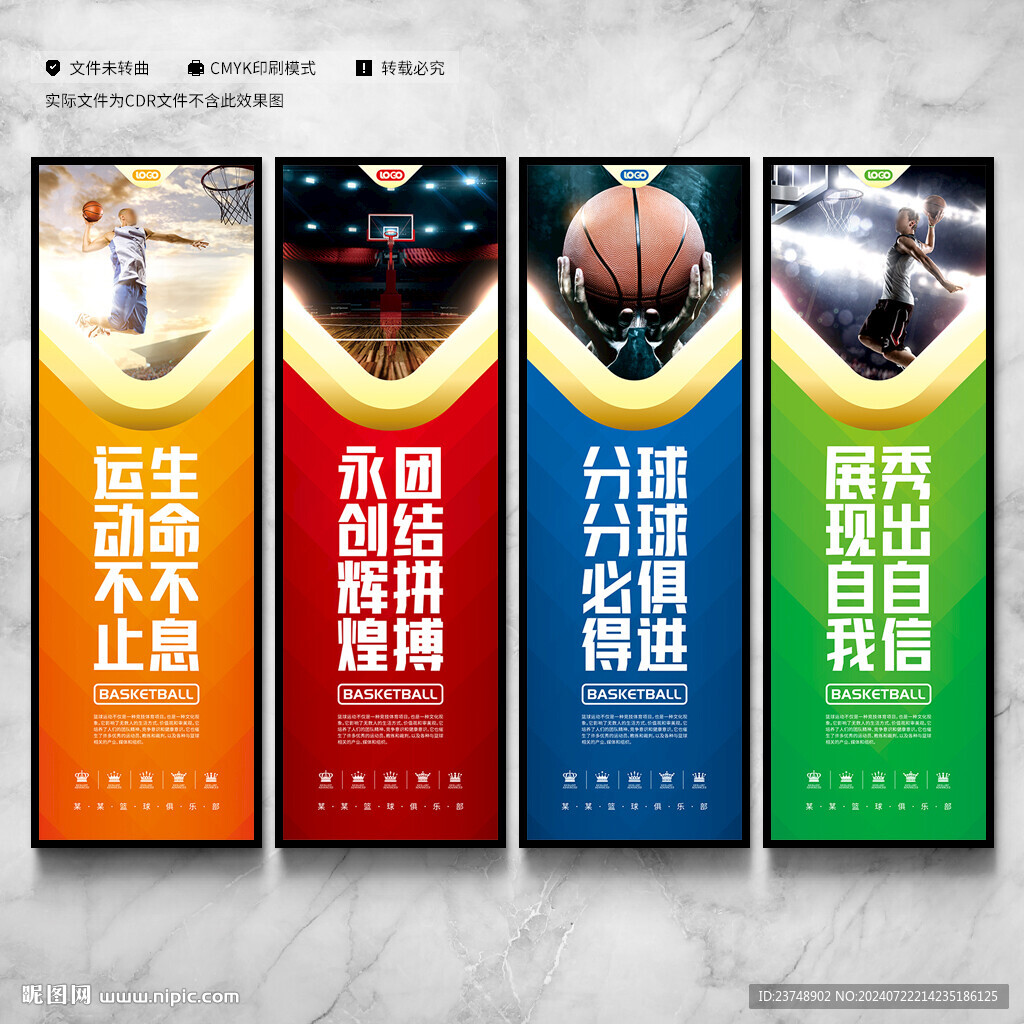 篮球展板