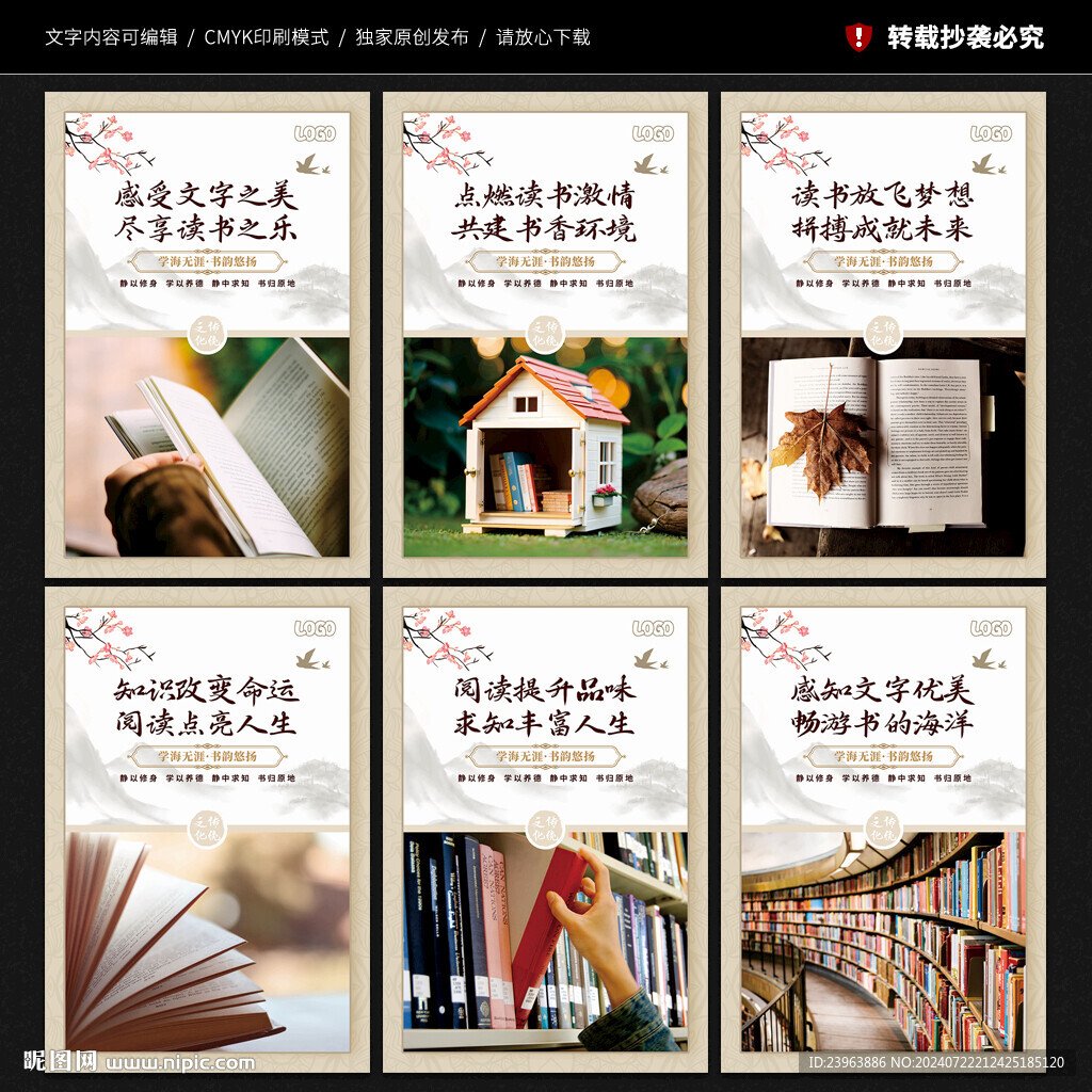 阅览室展板