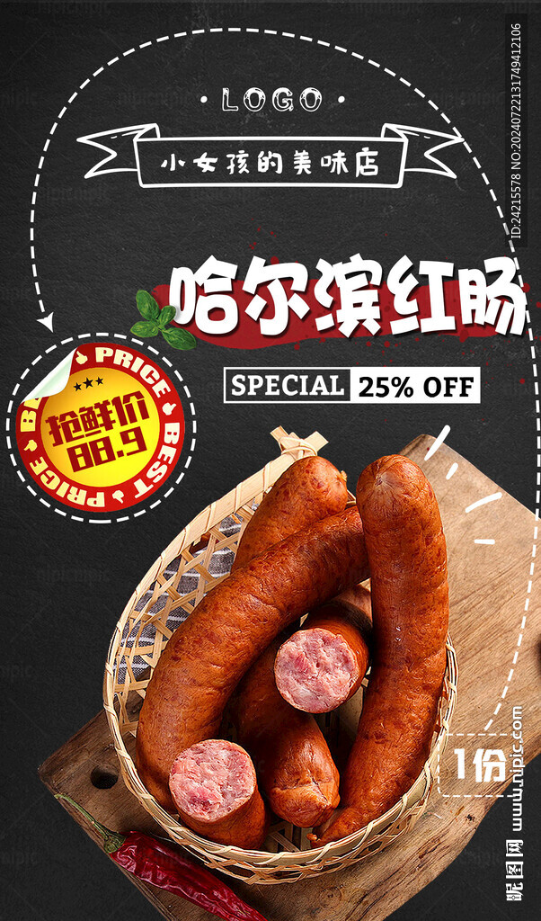 哈尔滨红肠