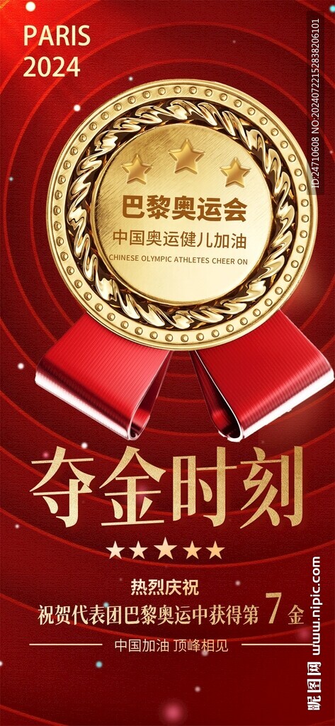 奥运夺金