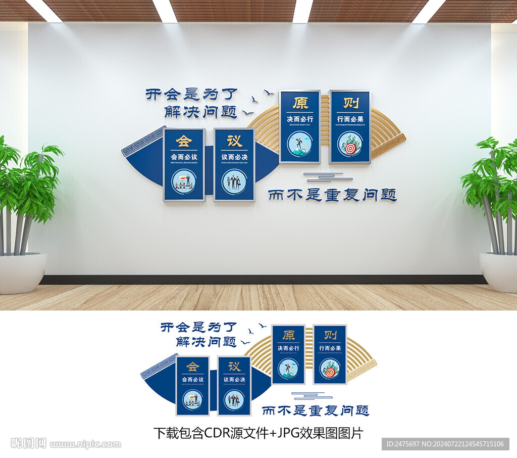 会议室文化