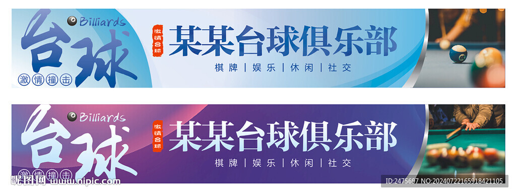 台球门头