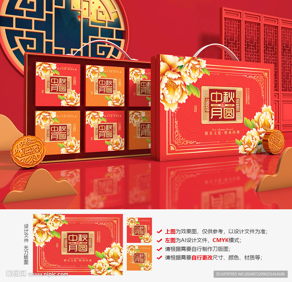 月饼包装设计