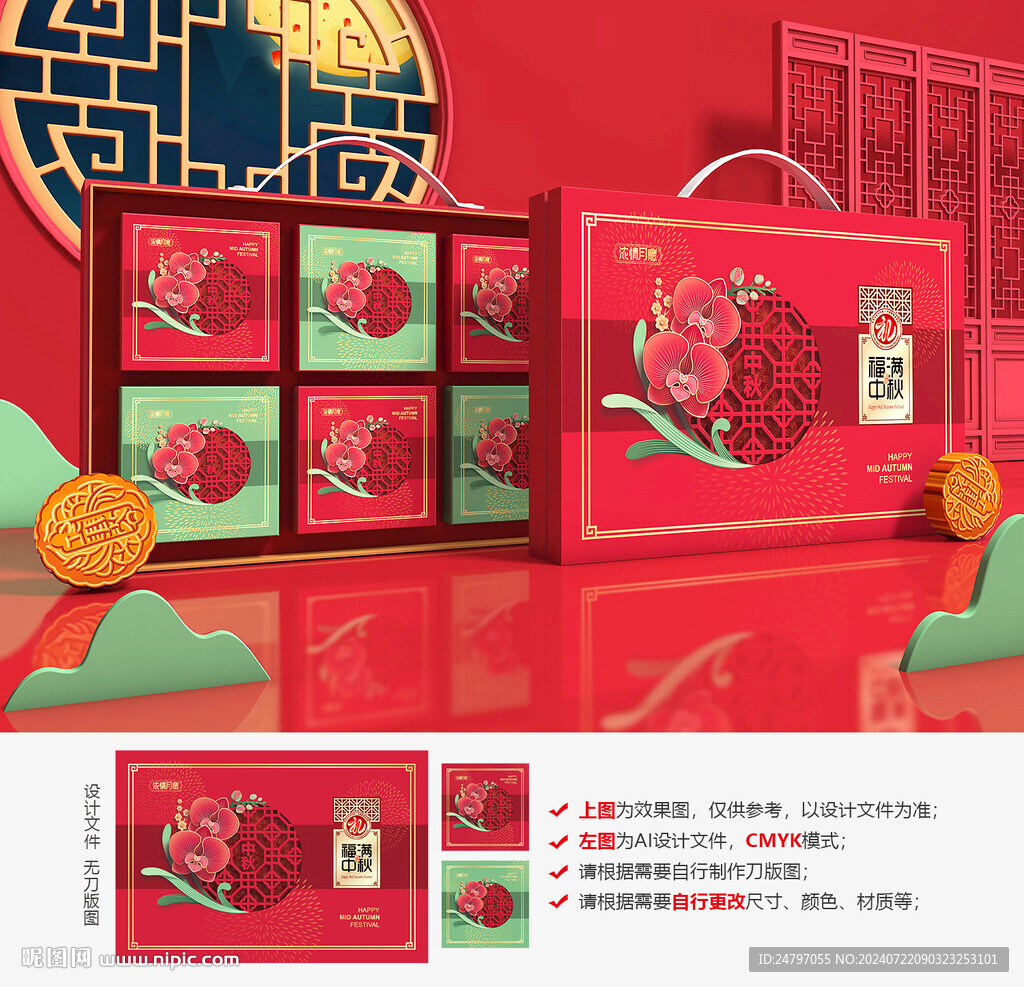 月饼包装