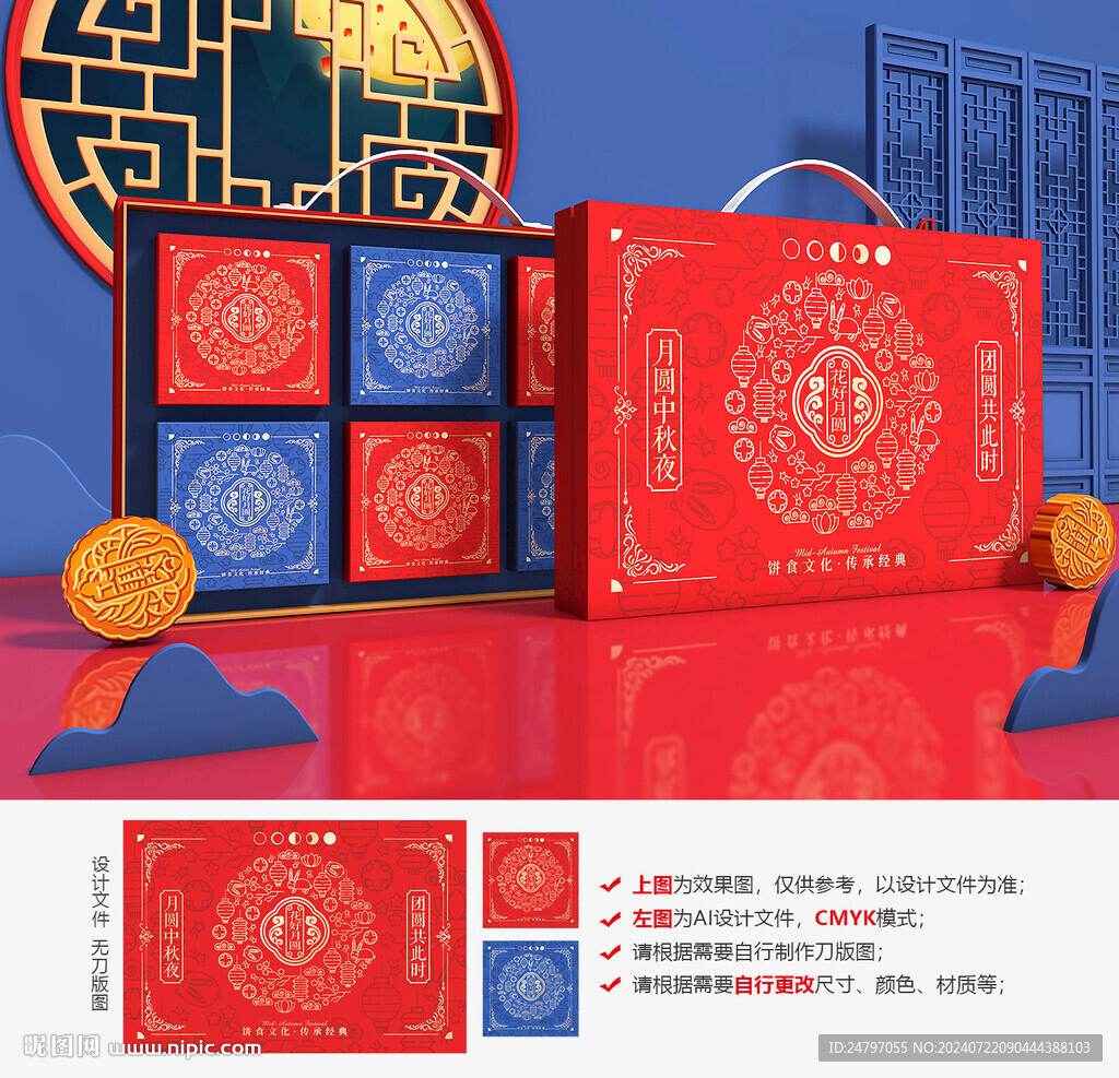 月饼包装