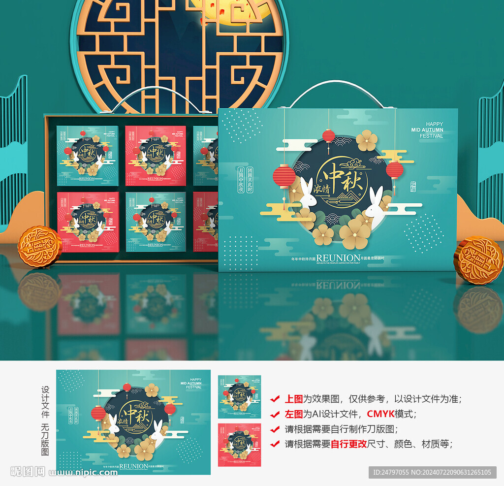 月饼包装