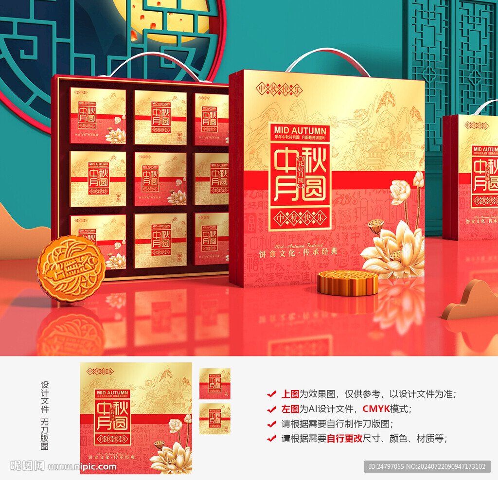 月饼包装