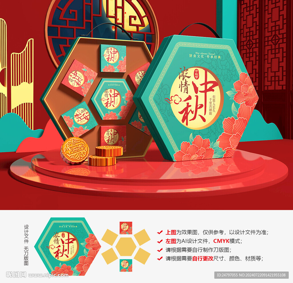 月饼包装盒设计
