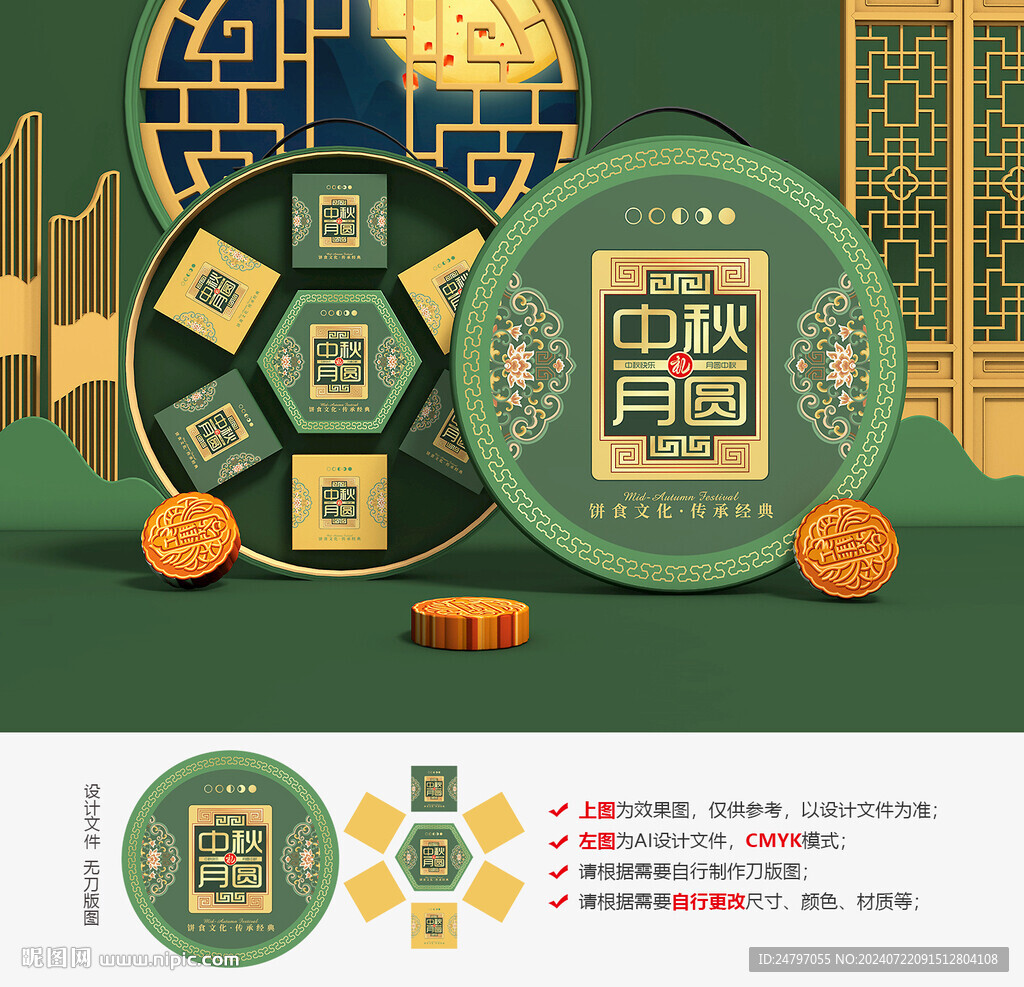 月饼礼盒
