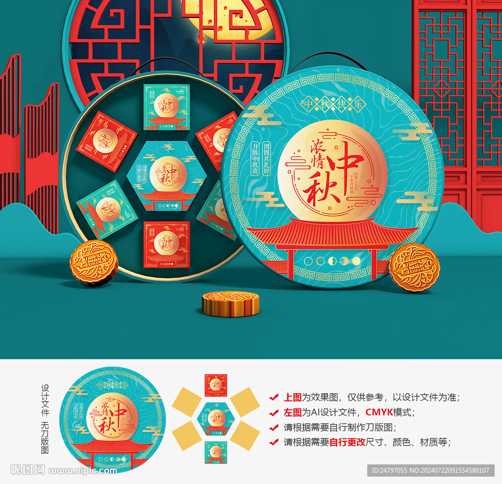 月饼礼盒