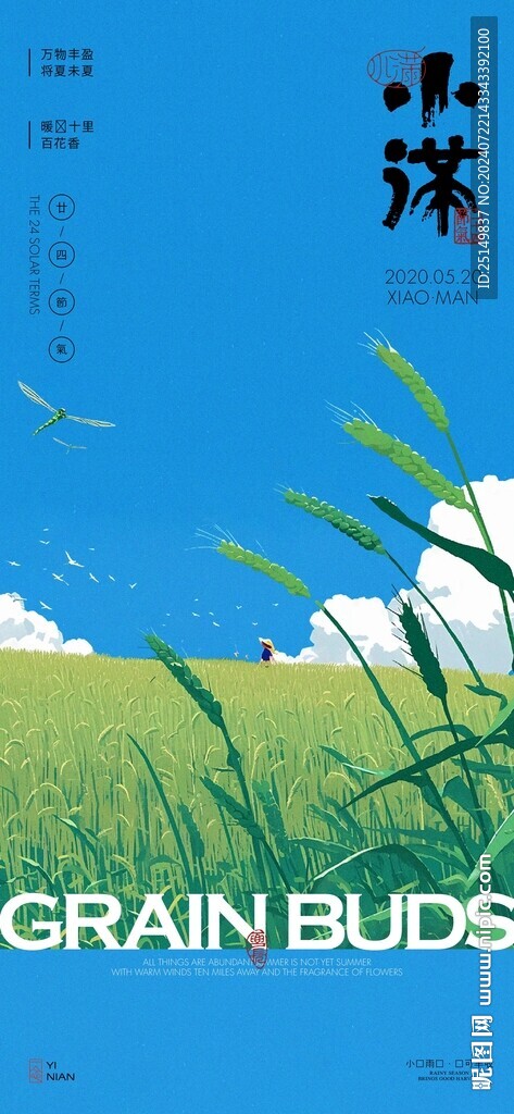 小满 节气