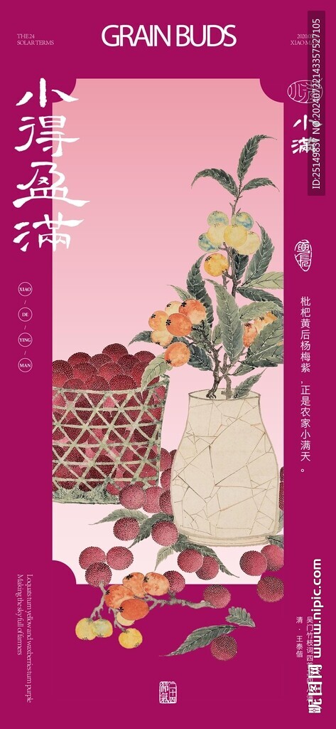 小满 节气