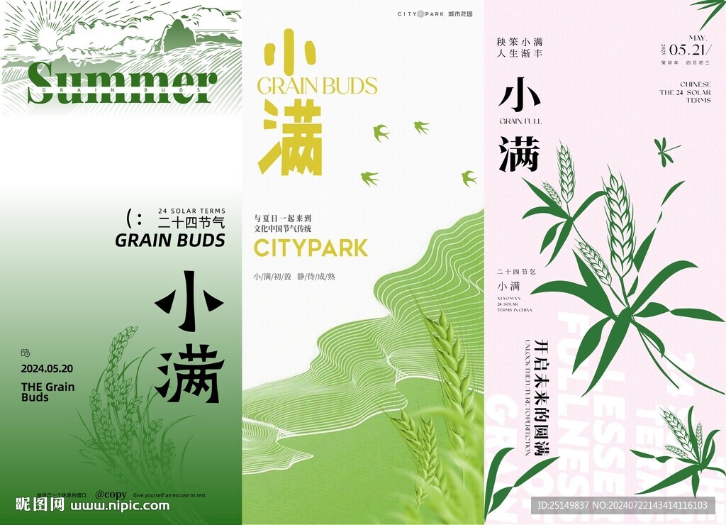小满 节气