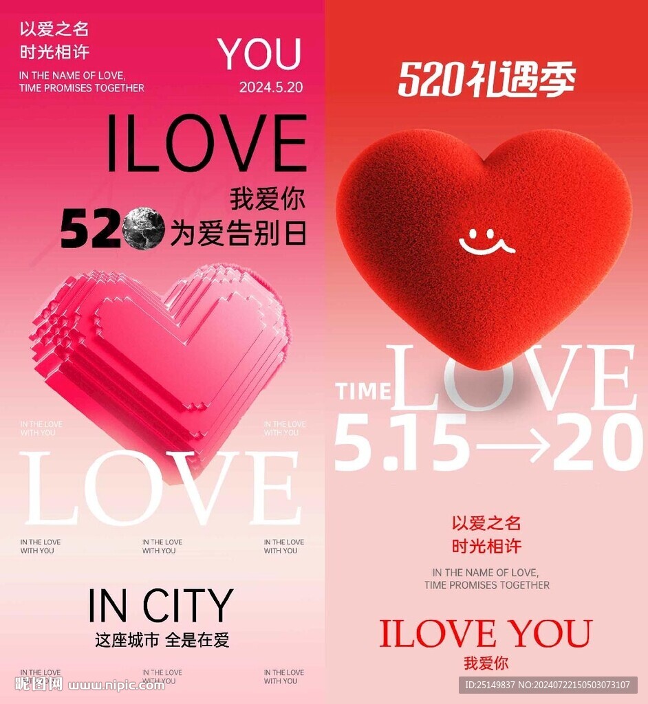 情人节海报