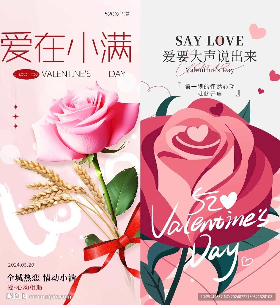 情人节海报 