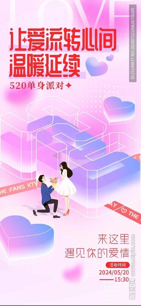 情人节海报