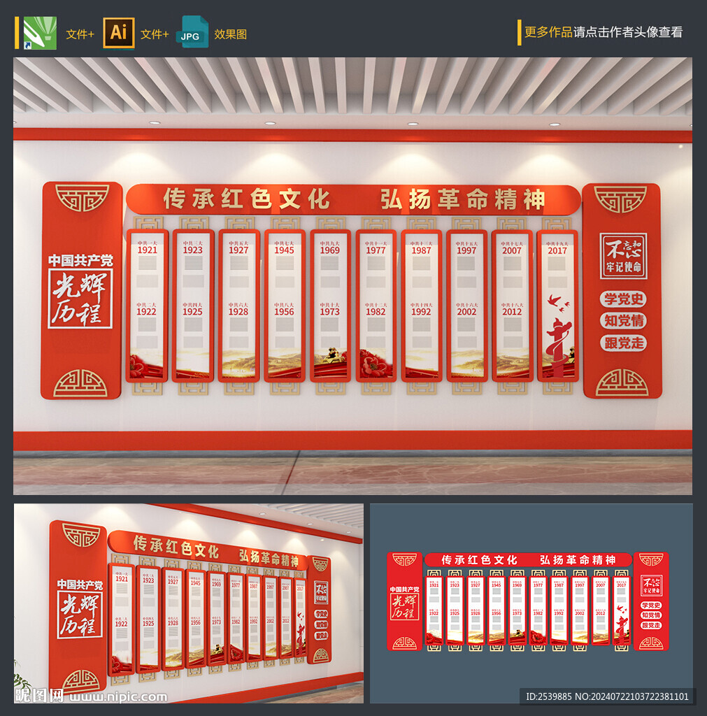 党建文化墙