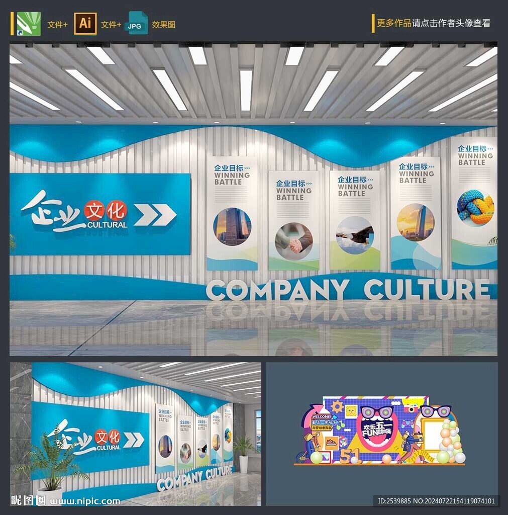 企业文化墙