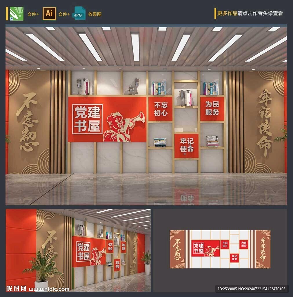 党建书屋