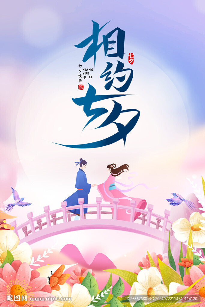 七夕