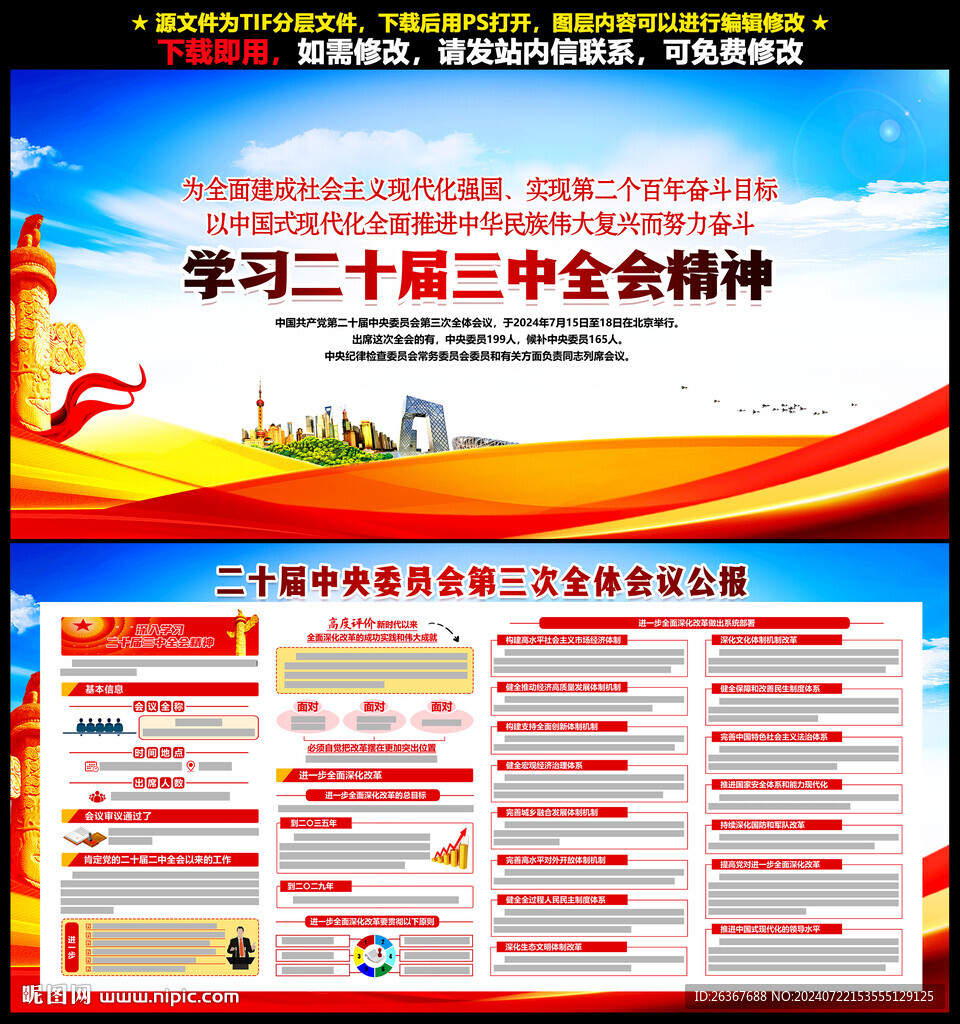 二十届三中全会