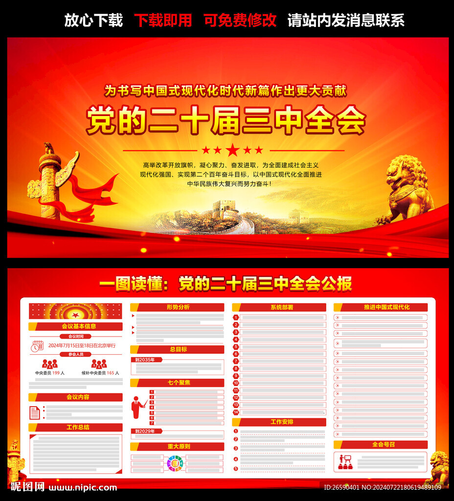 二十届三中全会