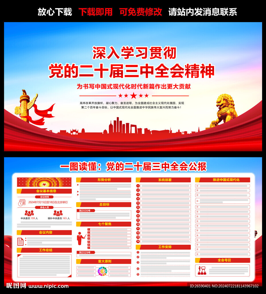 三中全会