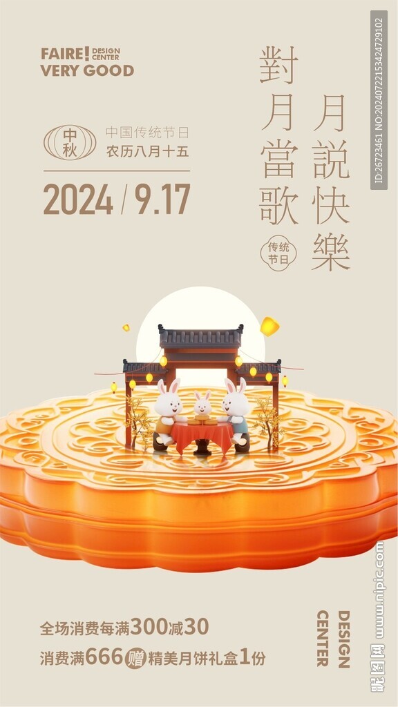 中秋海报