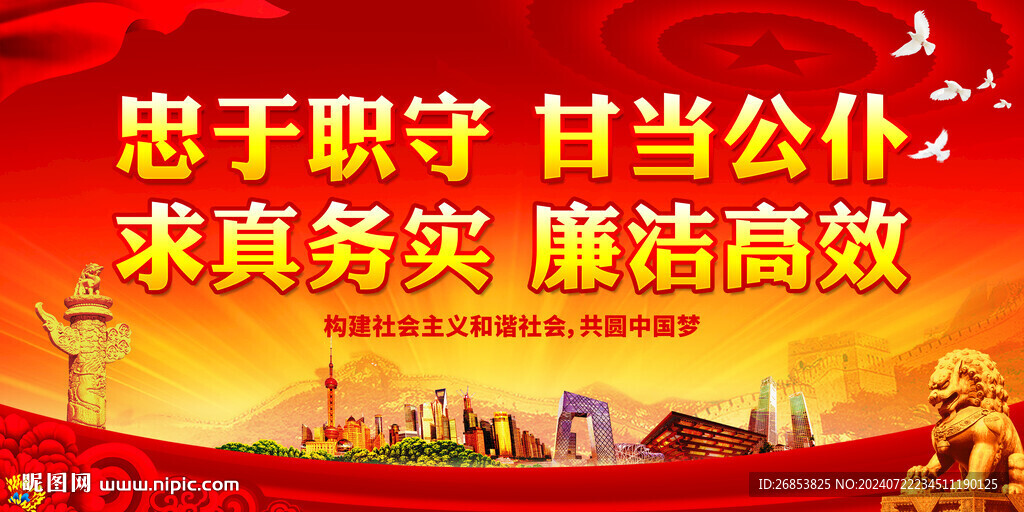 忠于职守 甘当公仆