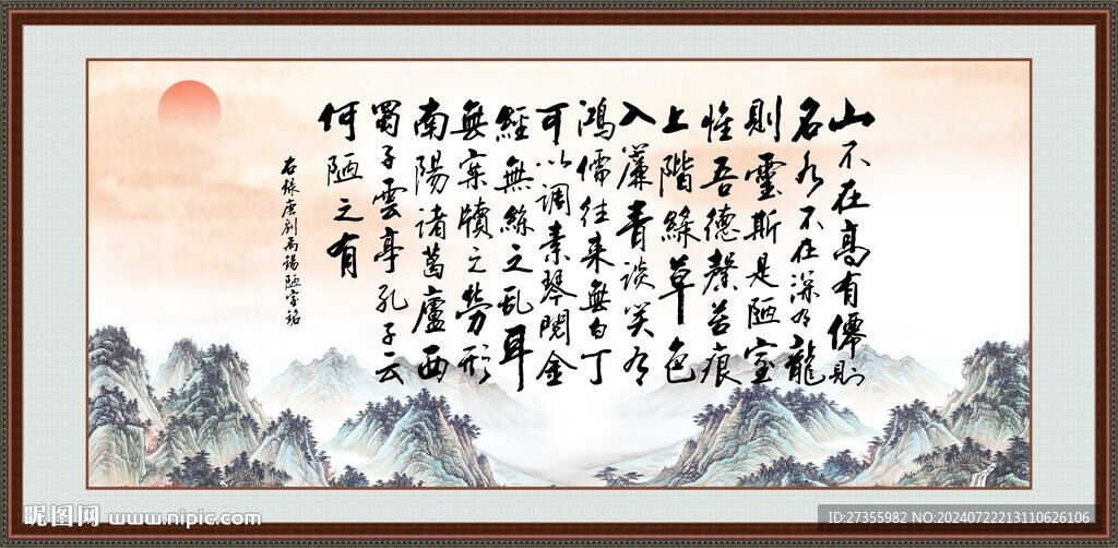陋室铭 