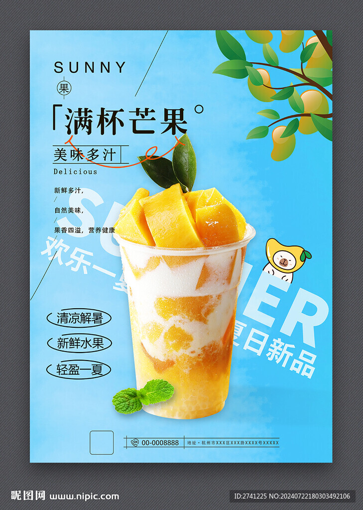 满杯芒果