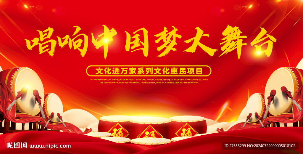 唱响中国梦大舞台