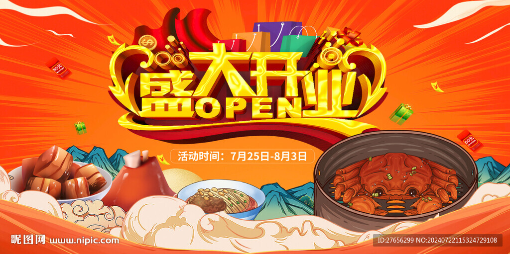 盛大开业