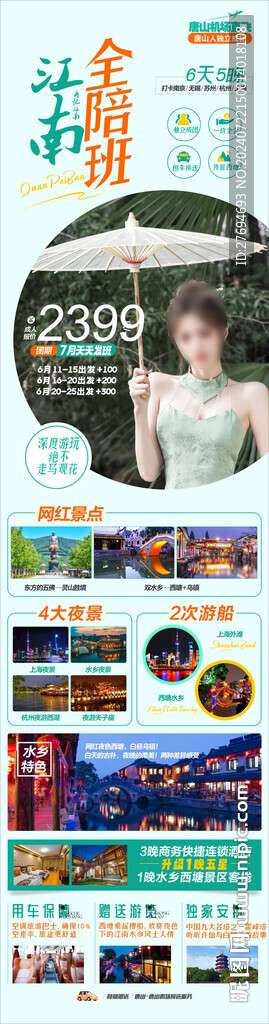 江南旅游海报