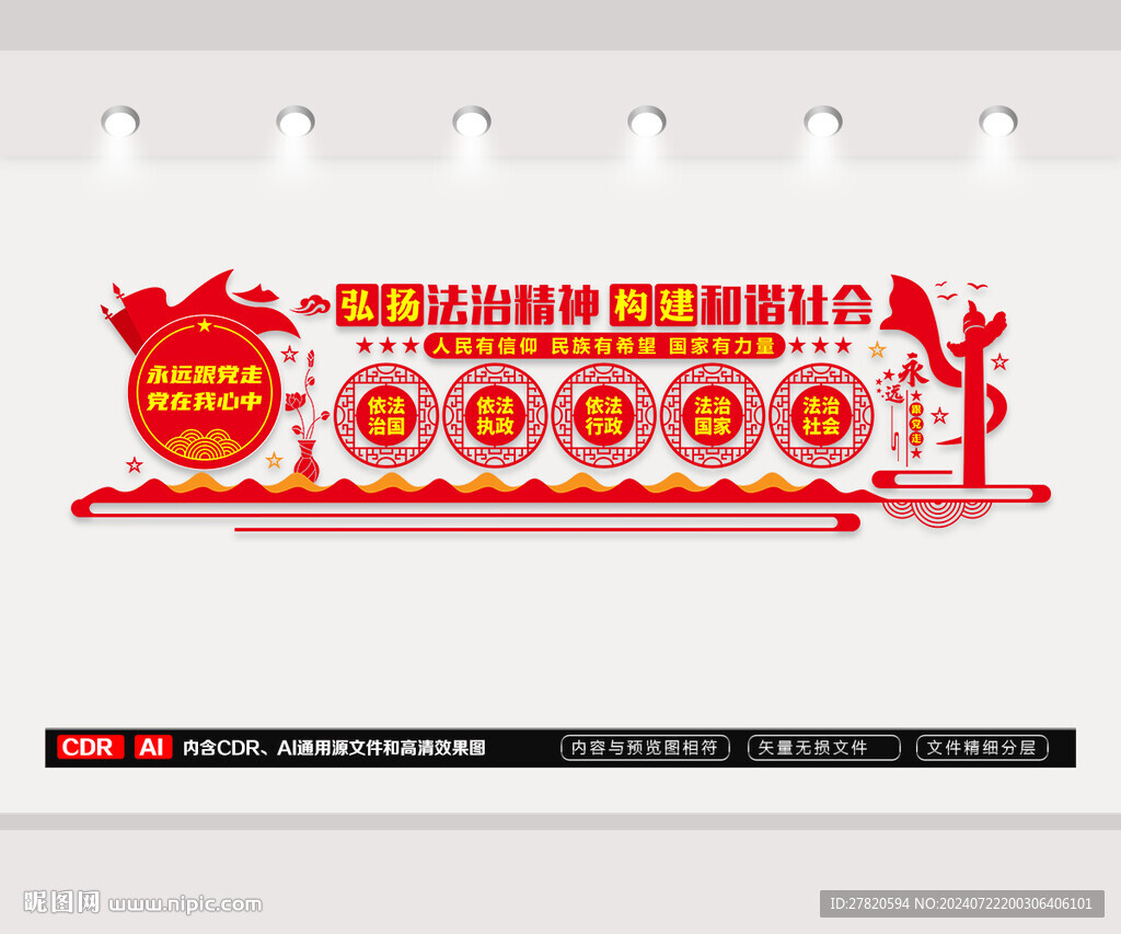 法治文化墙