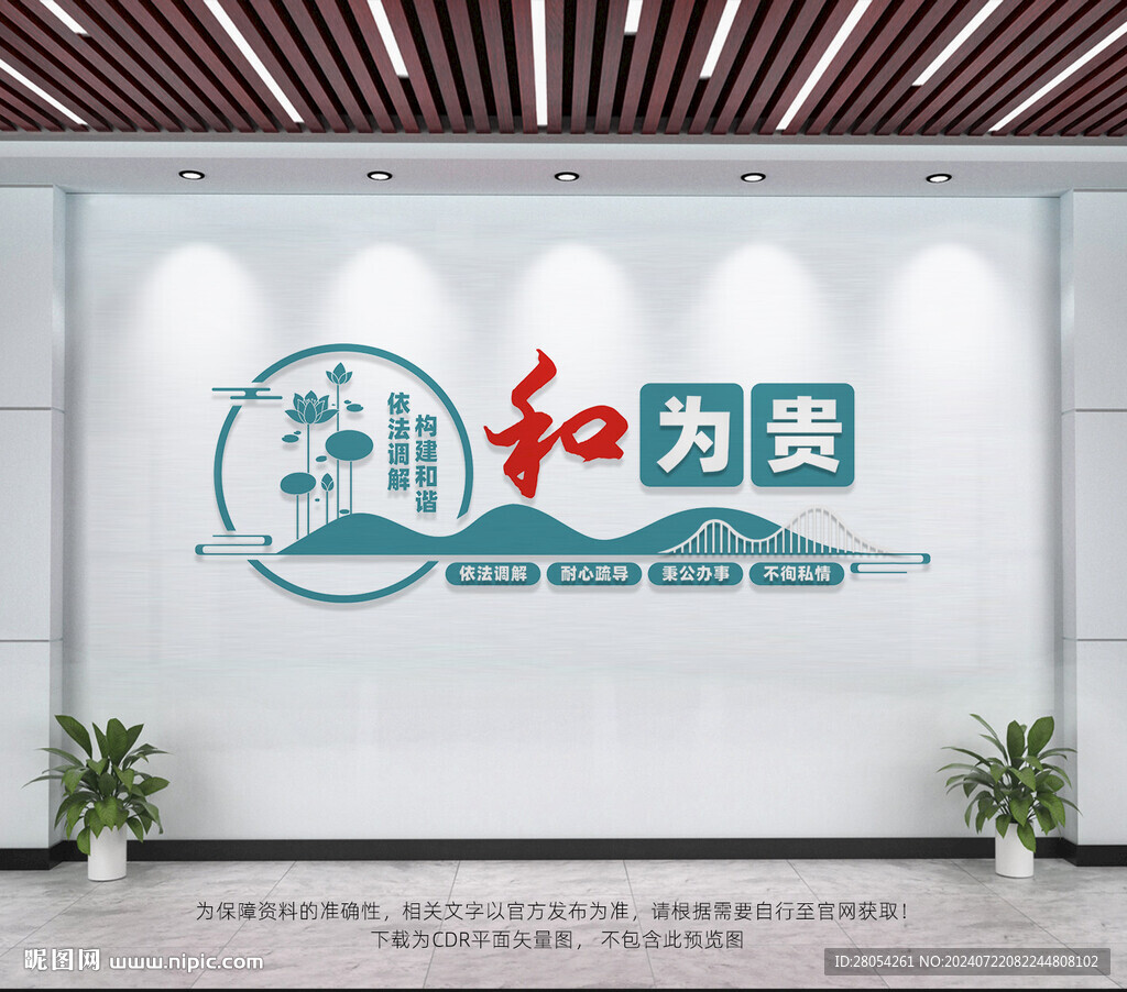 以和为贵