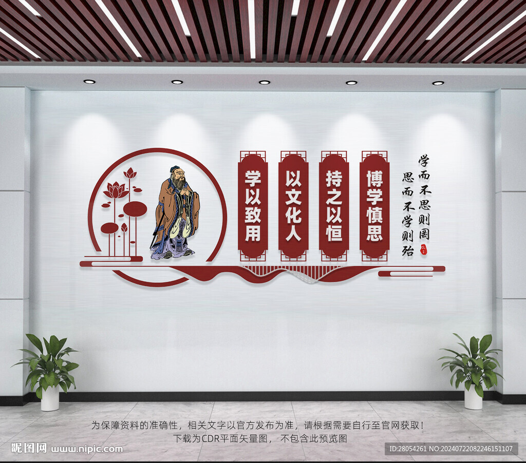 学校文化墙