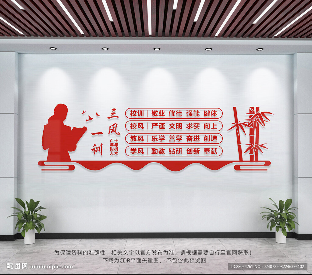 一训三风