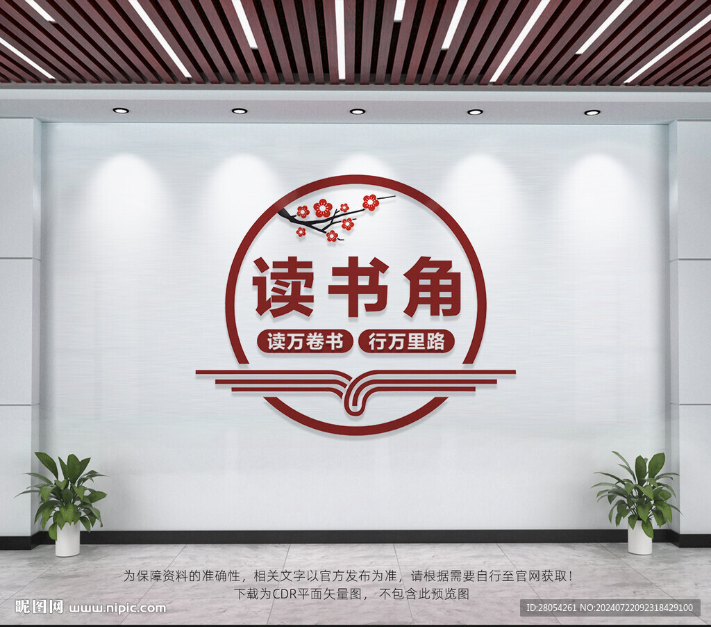 读书角