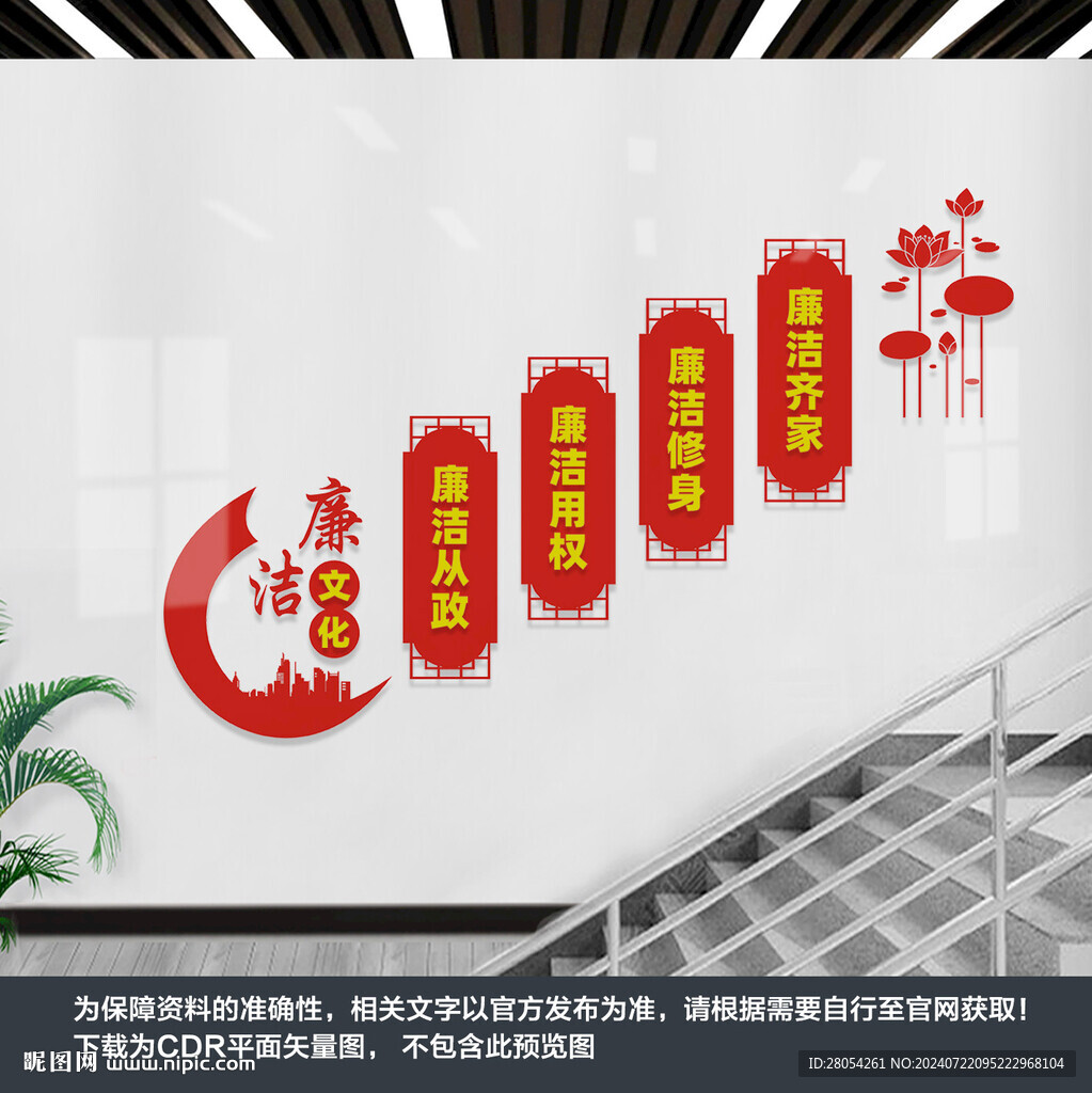 廉政楼梯文化墙