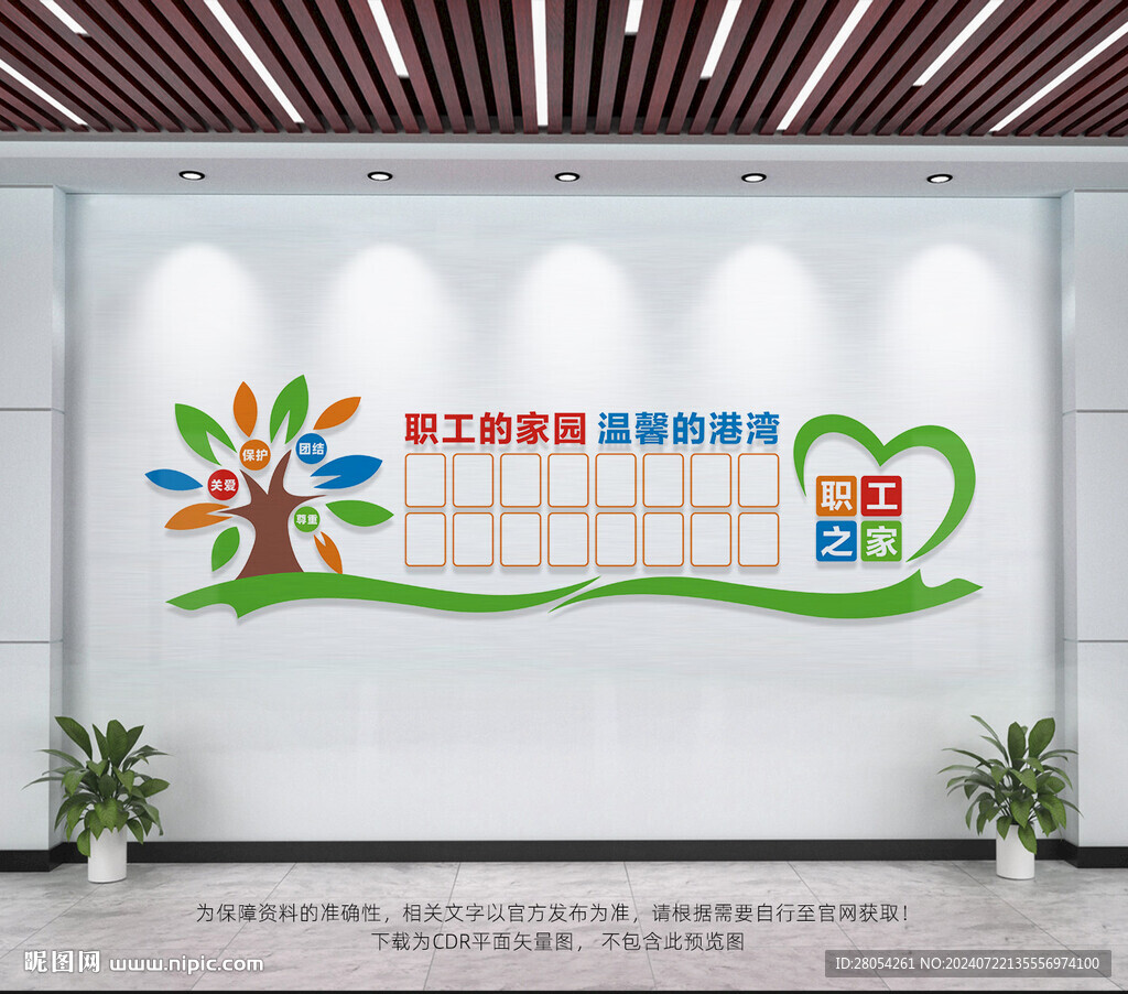 职工风采墙
