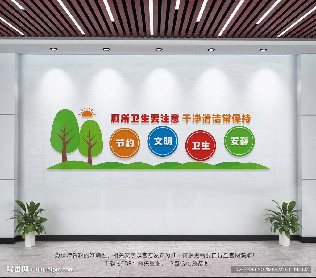 厕所卫生文化墙